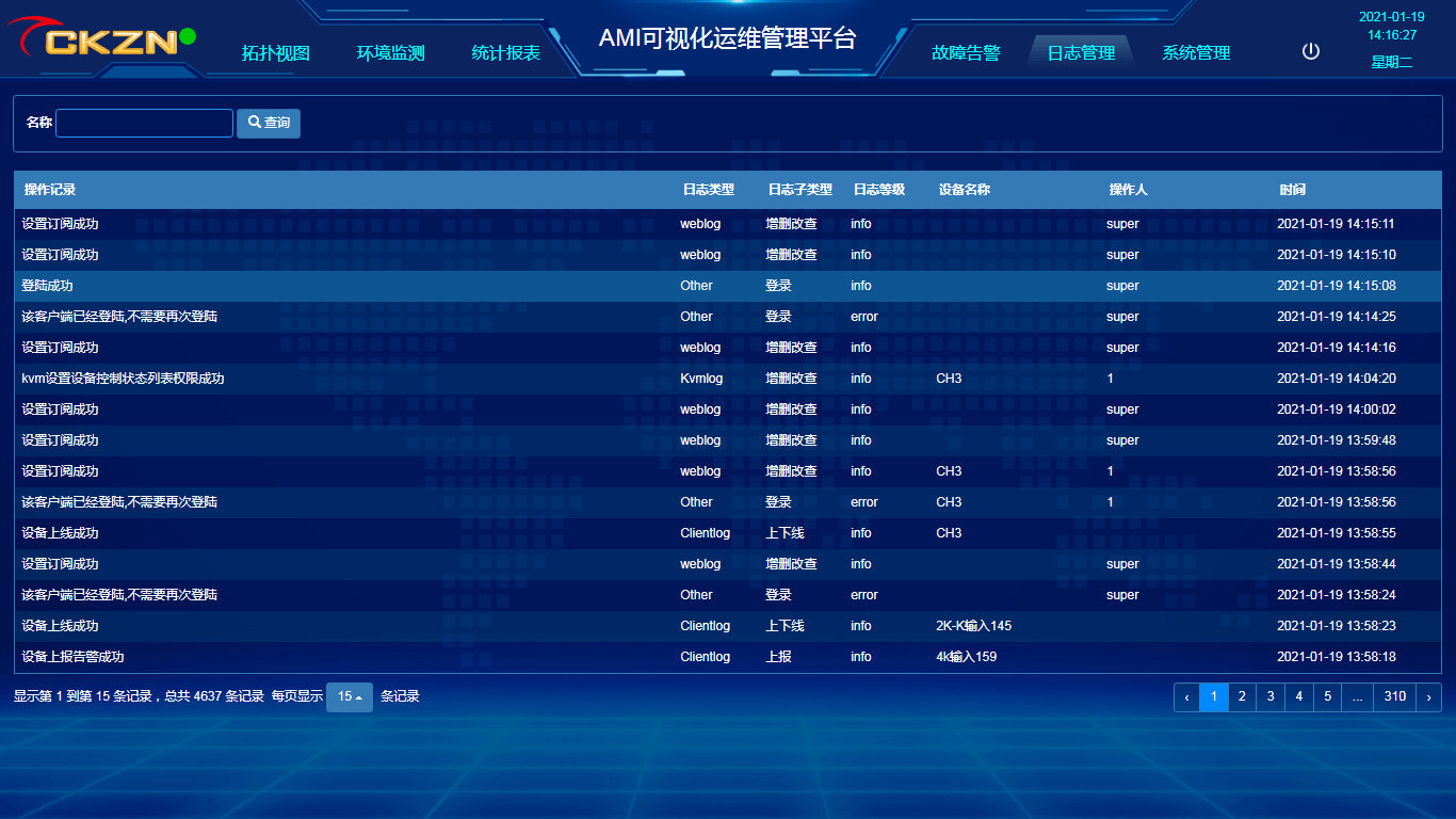4、日志管理.png